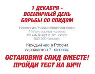 Стоп ВИЧ