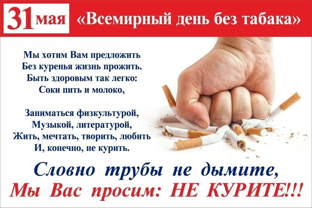 31 may without tobacco