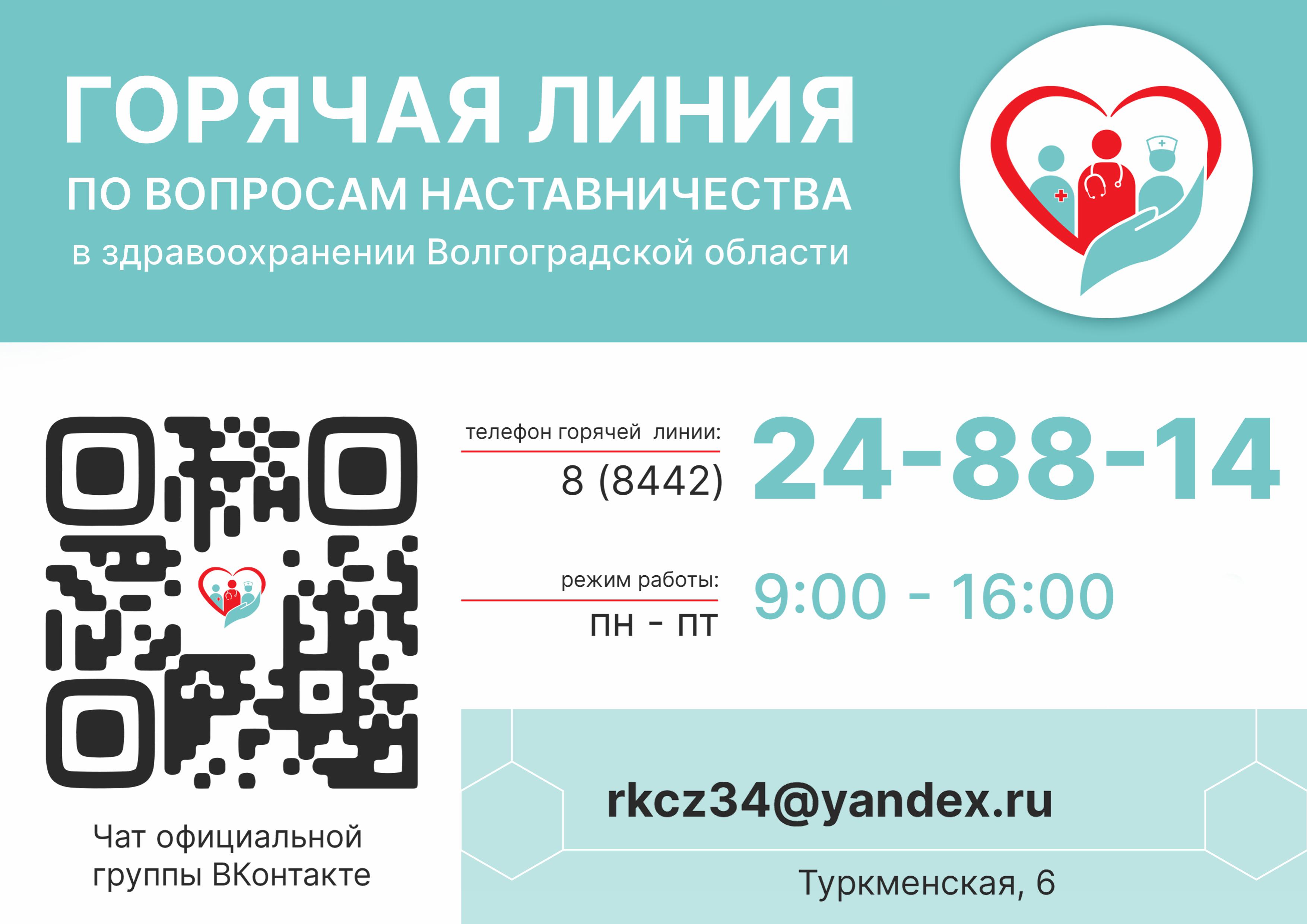 Контанктный центр по наставничеству